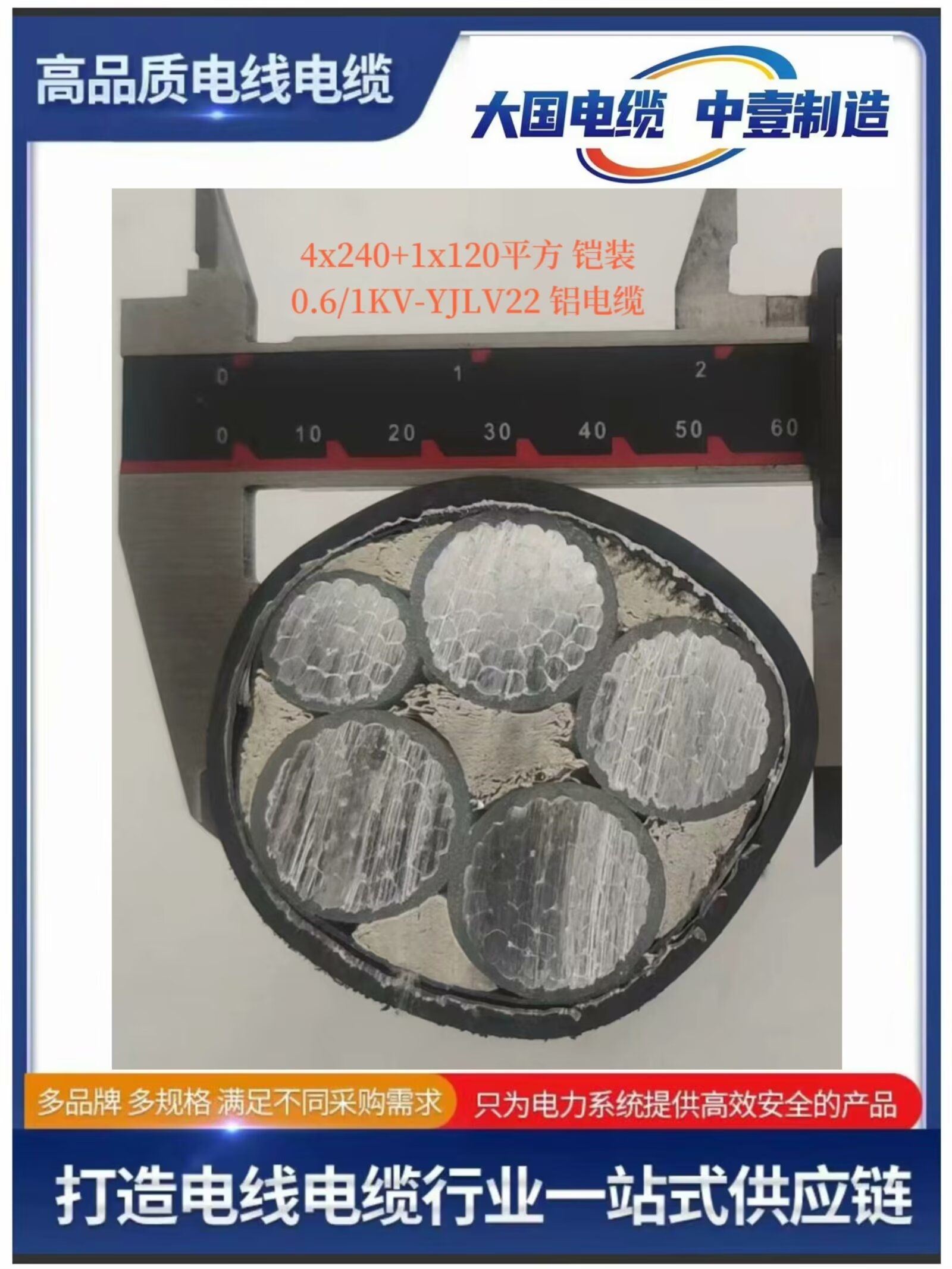 4x240+1x120平方 鎧裝0.6/1KV-YJLV22 鋁電纜