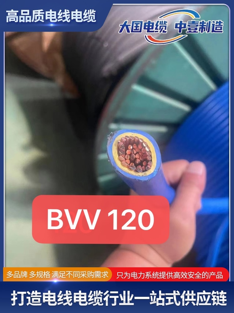 BVV 120平方絕緣阻燃銅芯電線