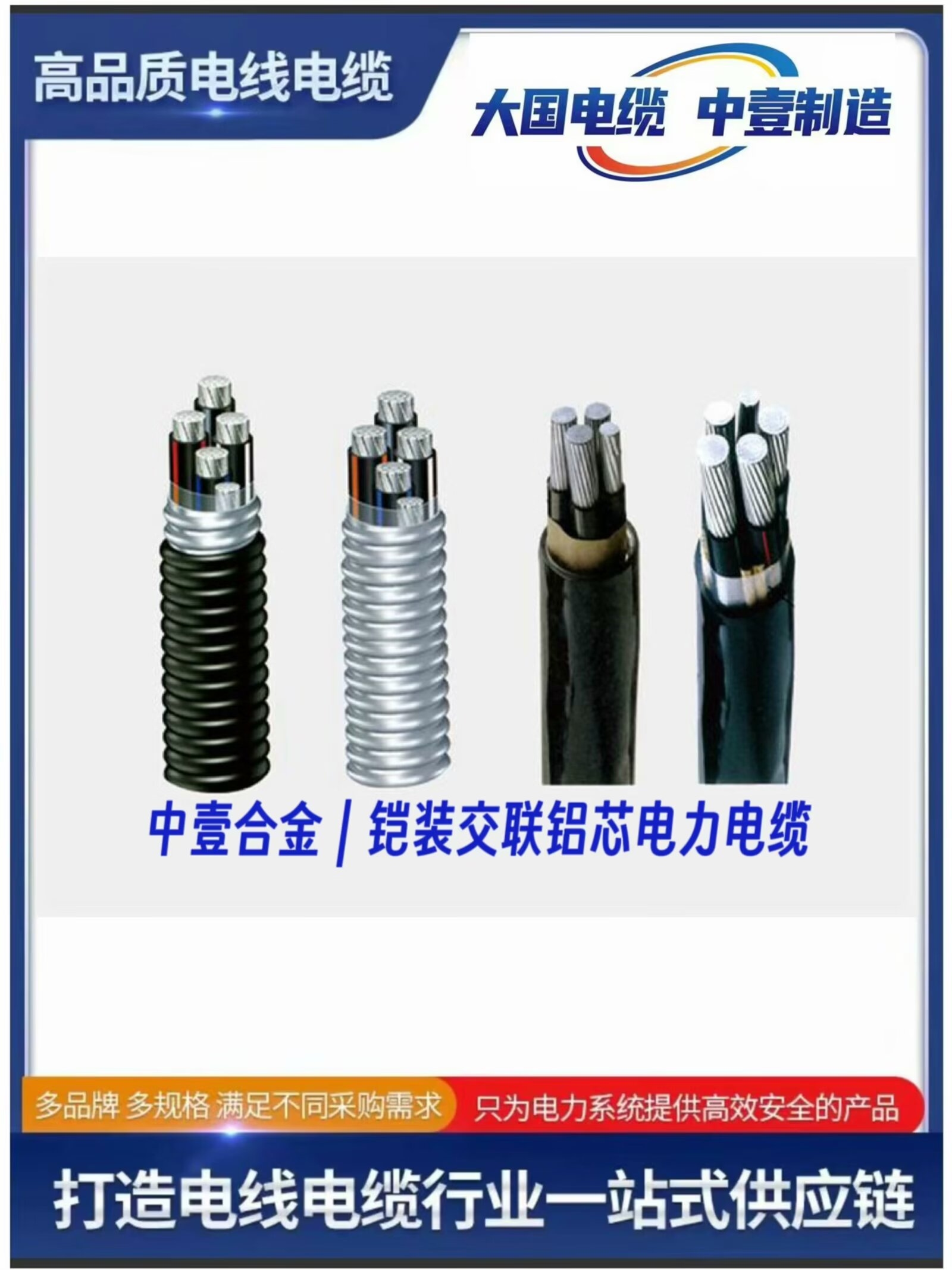 中壹合金|鎧裝交聯鋁芯電力電纜