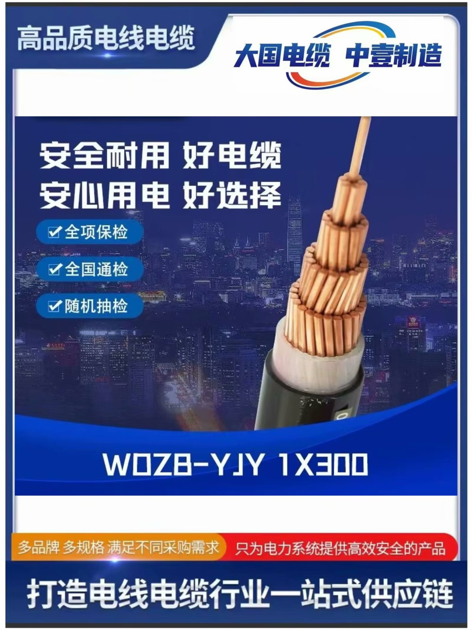 WDZB-YJY 1X300低煙無鹵電纜
