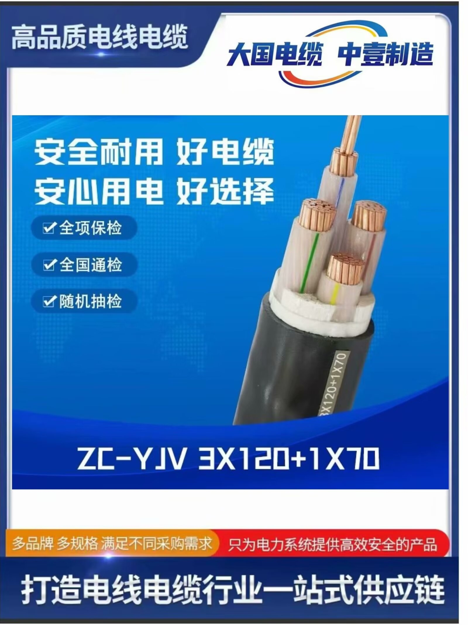 ZC-YJV 3X120+1X70阻燃電纜