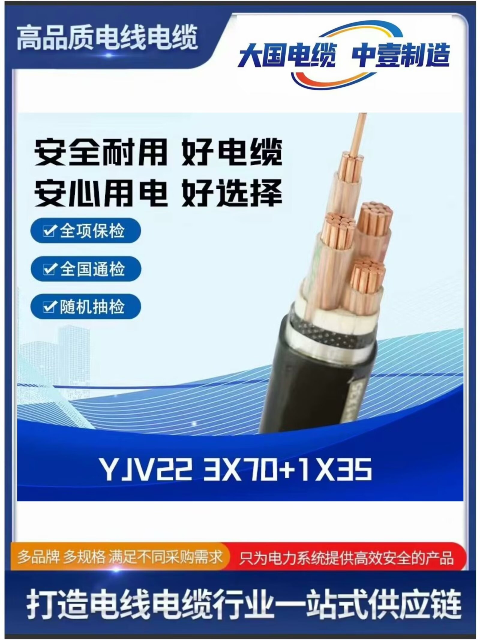 YJV22 3X70+1X35阻燃鎧裝電纜