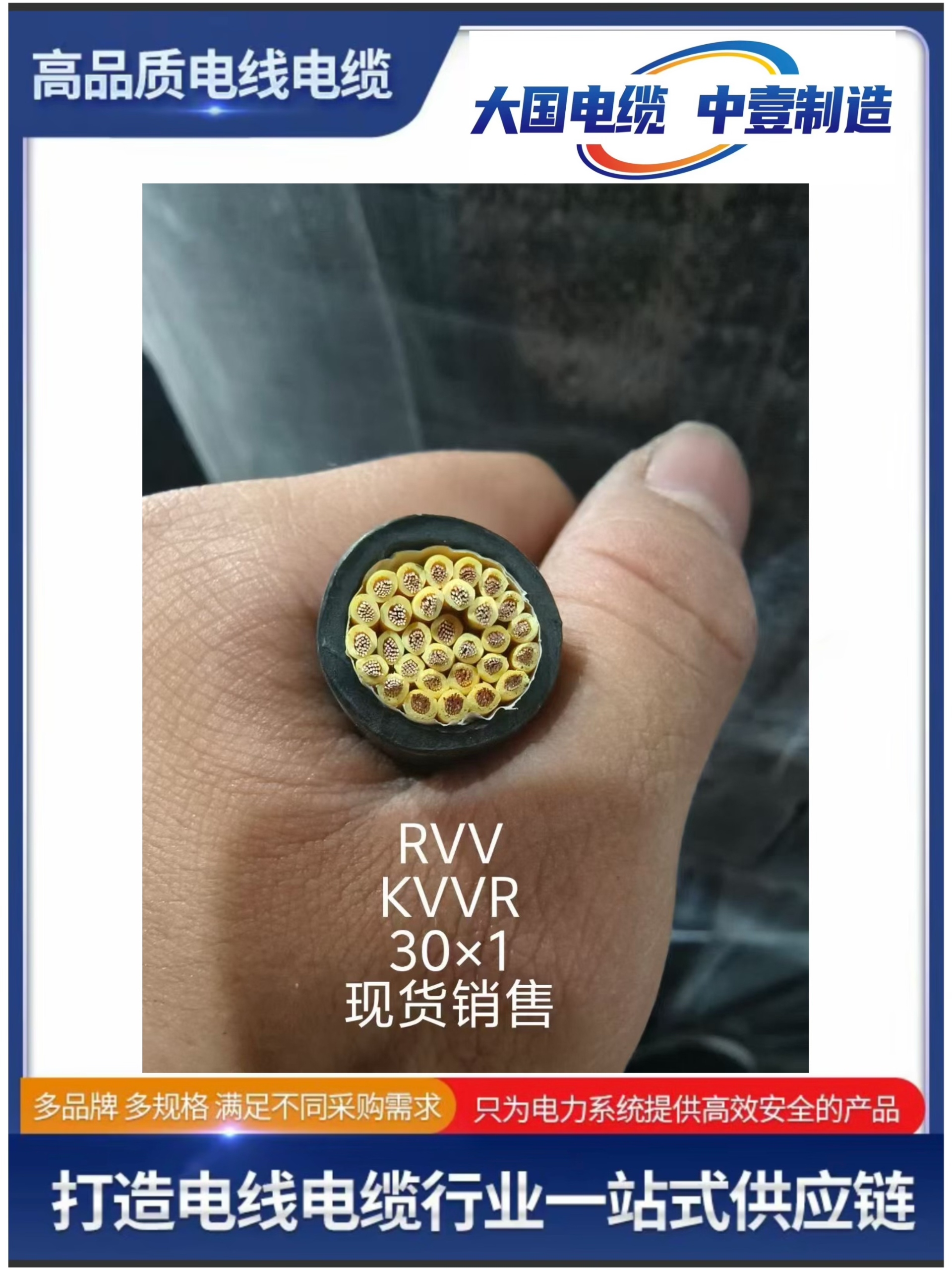 RVV KVVR30x1銅芯控制電纜 現貨銷售