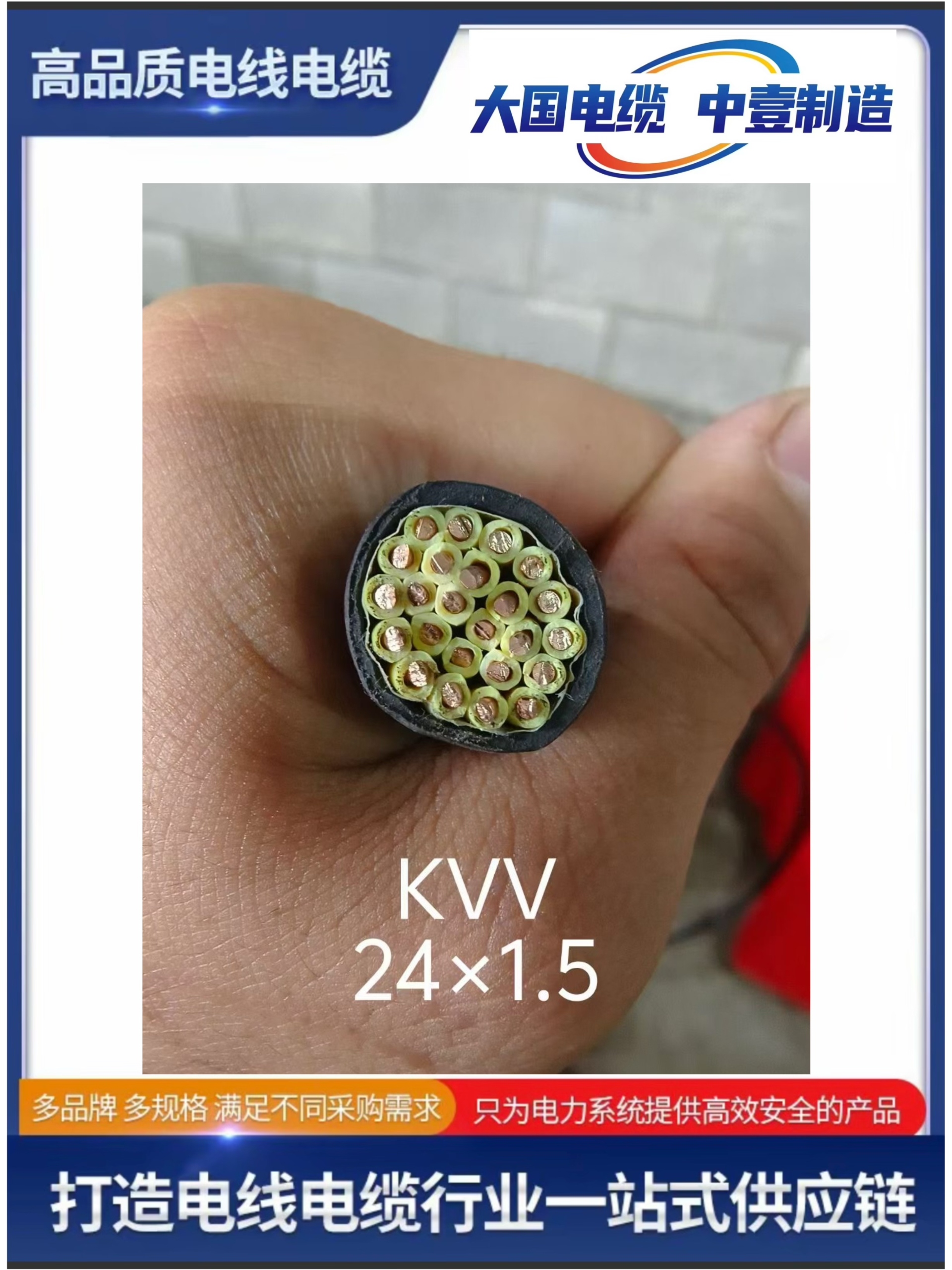 KVV24x1.5 控制電纜